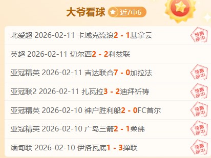 激战正酣,贝拉迪亚主,场力挽狂澜,百姓彩票,彩票投注,彩票分析,在线购彩,安全彩票