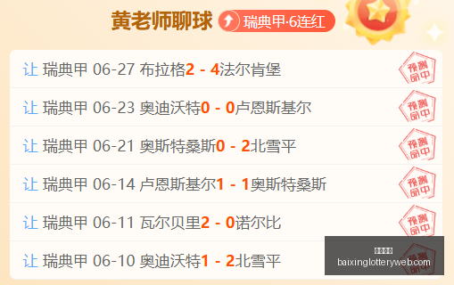 最新分析,昨连胜奇迹,重现,百姓彩票,彩票投注,彩票分析,在线购彩,安全彩票