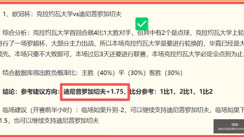 欧协联赛事攻略彩票投注：精准预测，信心倍增